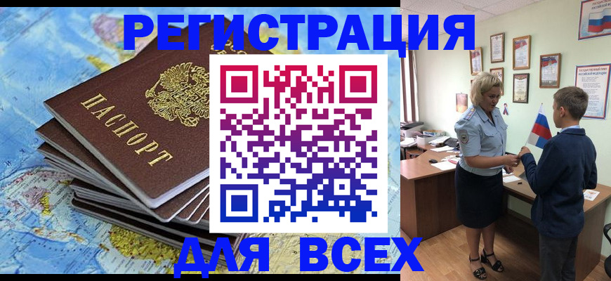 прописка для военкомата в Шимановске