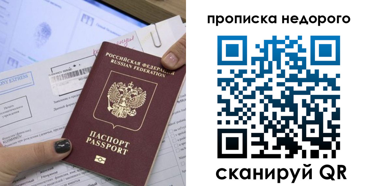 прописка регистрация в Шимановске