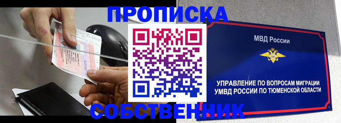 временная регистрация законно в Шимановске