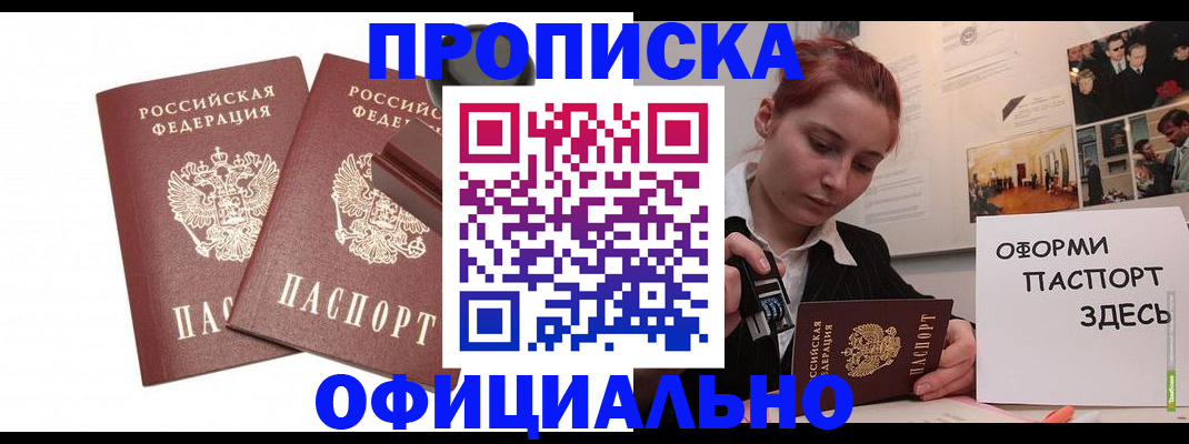 временная регистрация купить в Шимановске