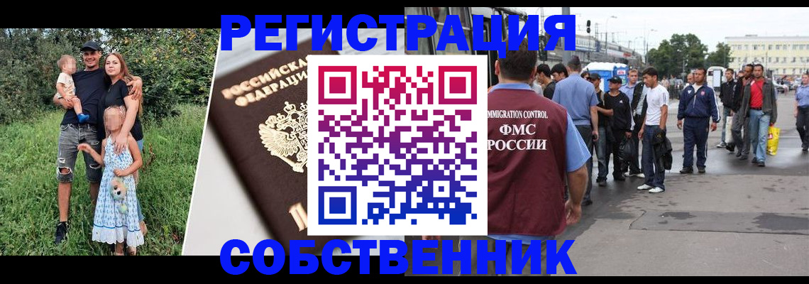 временная регистрация законно в Шимановске