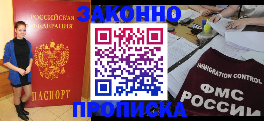 временная регистрация собственник в Шимановске