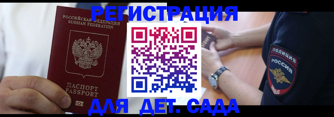 прописка гарантия в Шимановске