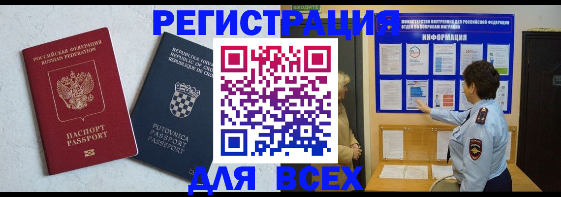временная регистрация в квартире в Шимановске