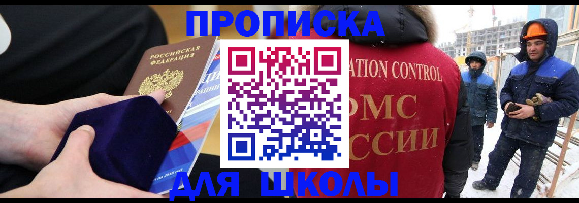 временная регистрация для всех в Шимановске